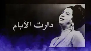                                           سيرة الحب  نسخة قصيرة    ام كلثوم              دندنها