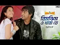 Lagu Rimjhim E Dhara Te (রিমঝিম এ ধারা তে) | Premer Kahini | Dev, Koel | Shaan | Jeet Gannguli | SVF