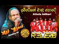 Download Lagu Imitation mala pote | Athula Adikari with Reverb Band | S \u0026 S Hot Blast Season 01