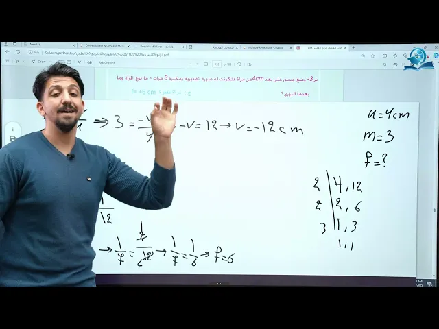 فيزياء الرابع العلمي | مسائل الفصل السابع