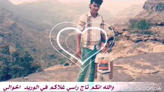 والله انكم تاج راسي غلاكم في الوريد دندنها