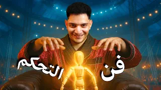 10 قوانين للسلطة من كتاب 48 قانونا 3 نادر العاصمة 