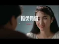 劉德華-難免有錯-電影獄中龍主題曲