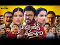 Download Lagu Sankranthiki Vasthunam Telugu Full Movie (2025) | Venkatesh, Meenakshi, Aishwarya, Anil r | Review