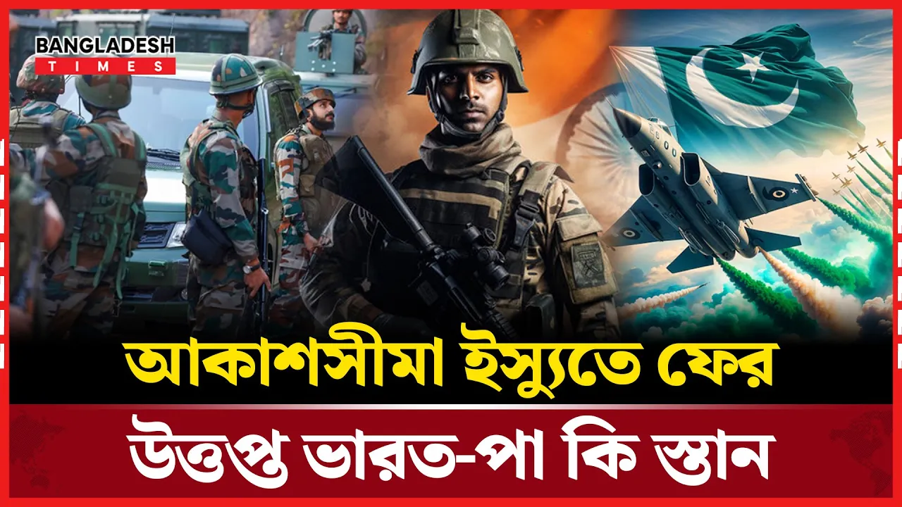 ভারতের বিরুদ্ধে যে কঠোর পদক্ষেপ নিলো পাকিস্তান