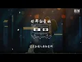 李圣杰 - 你那么爱她『你那么爱她 为什么不把她留下』【動態歌詞Lyrics】