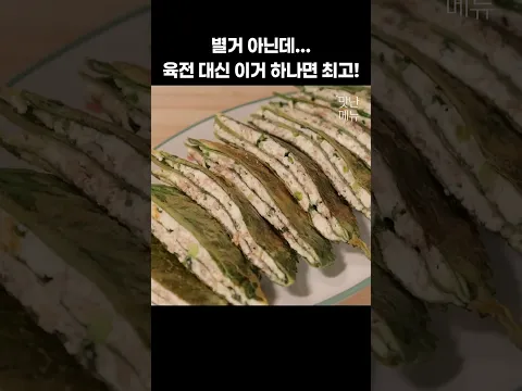 깻잎 전 밀가루, 부침가루 없이도 맛있어요. #깻잎요리 #두부요리 #추석요리