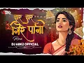 Download Lagu JHAR JHAR GIRE PANI !! CG DJ REMIX !! DJ ABK2 OFFICIAL !! 2025 DJ REMIX