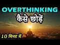 Download Lagu OVERTHINKING Is DESTROYING You – Here’s How To STOP OVERTHINKING And START LIVING Fully Again