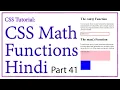 CSS Math Functions Hindi calc max and min functions