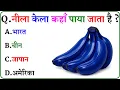 GK Questions GK In Hindi GK Questions and Answers GK Quiz