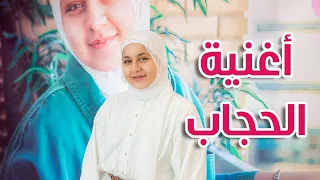 أغنية حجاب جنى طيور الجنة اكسترا 