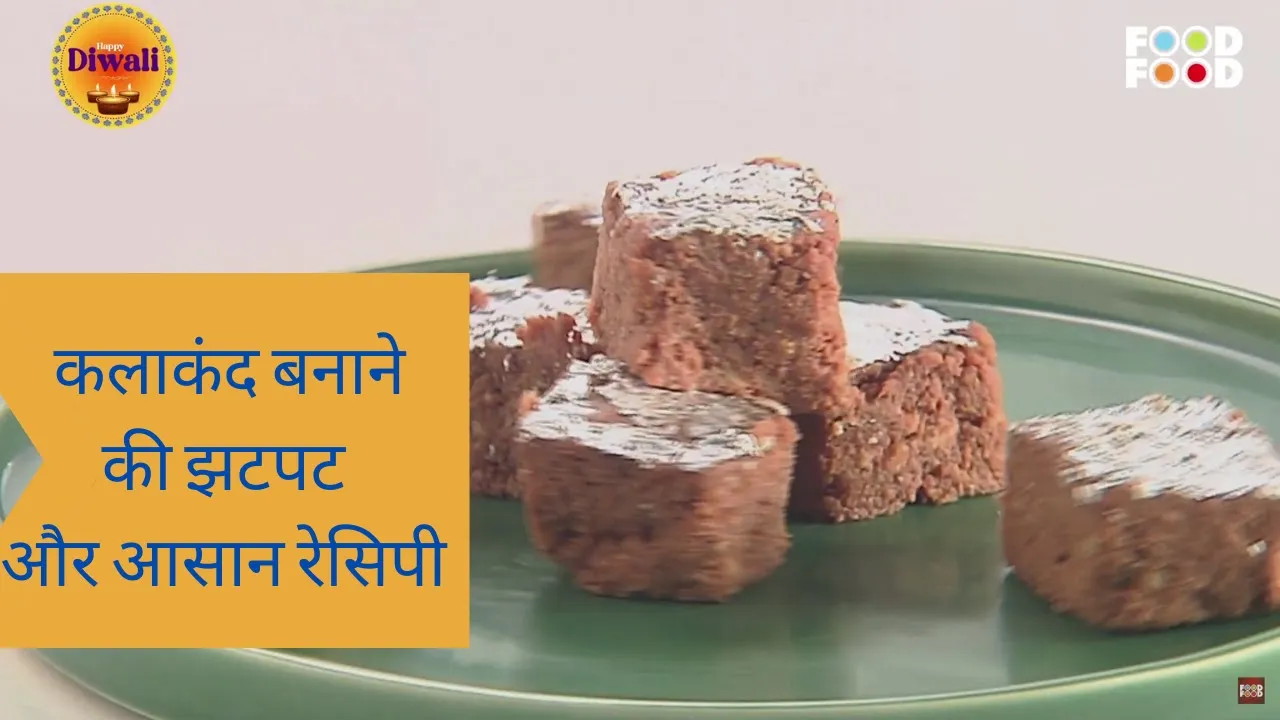           Chocolate Kalakand Recipe   Easy Indian Sweet Recipe