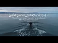 Download Lagu Ayat e kareema - Dua of Yunus (alayhissalam) 100x [ Daily Zikr ]