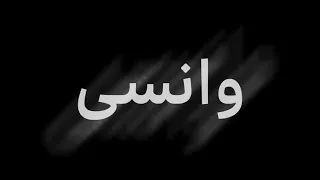 مهرجان قلبي عايز صرمه فيلو انا هقعد اشرب بنى وانسى احزاني  حالات واتس تصميم شاشه سوداء     حزين  دندنها
