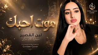 موت احبك موت احبك   يابو شامة بنص خديدك                            دندنها