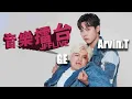 Download Lagu [JFFLIVE]音樂擂台-第24集-現場版前哨戰(@arvin.t  牙粉)