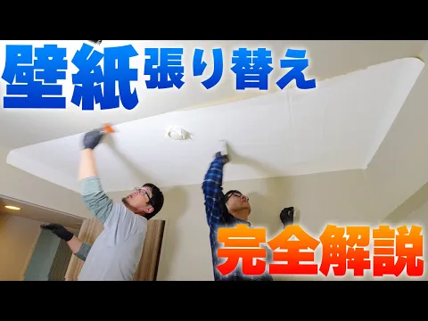【職業訓練指導員・１級技能士】東京・埼玉・壁紙は弊社用意の工事金額、見本帳手配可