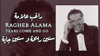 راغب علامة سنين رايحة Ragheb Alama 