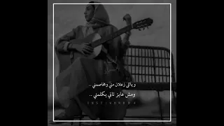 زينة عماد ياللي زعلان حماقي 