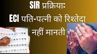 SIR Having Your Husband Or Wife On The 2002 03 Voter List Isn T Enough 