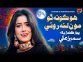 Download Lagu Ho Kona Tho Moun Laye Rove - Sumera Ali | Sindhi Song 2025 | TP Sindhi