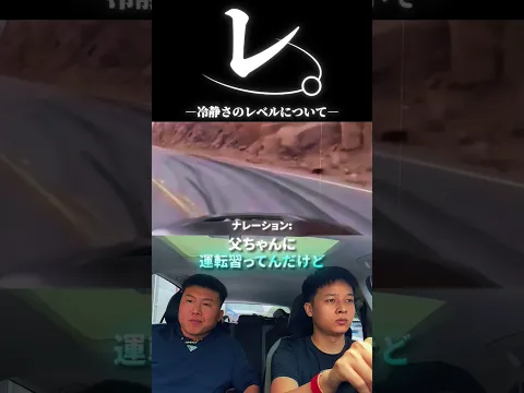 レ。冷静さのレベルについて