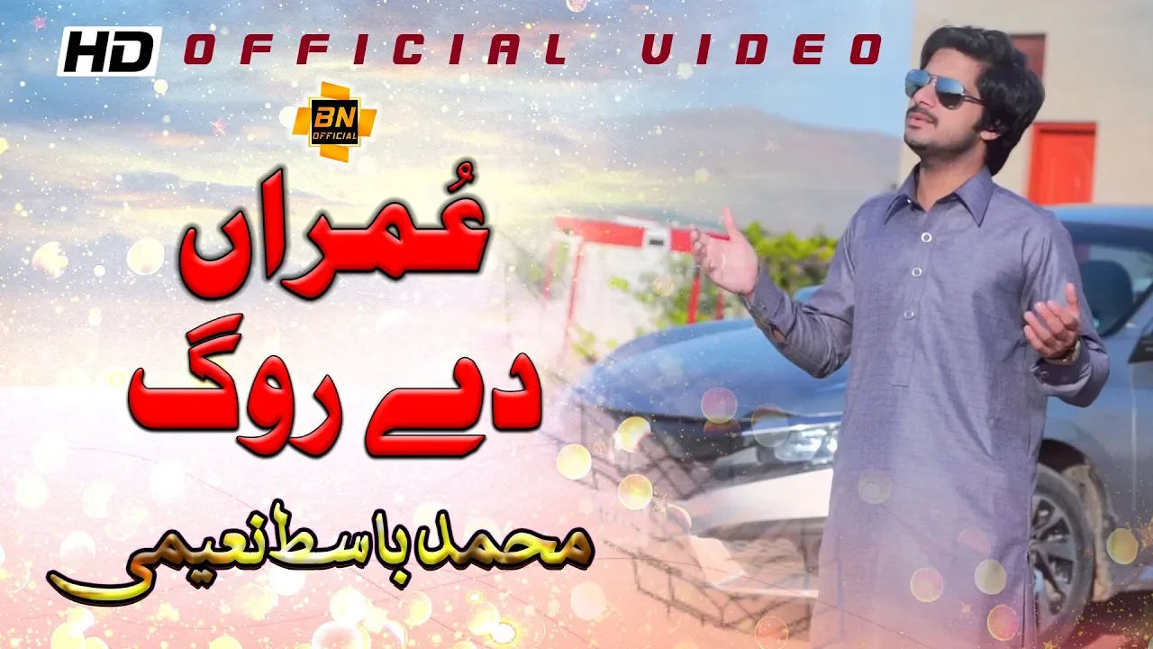 Umraan Day Rog  | Muhammad Basit Naeemi | Official Music Vidio | 2019 | Basit Naeemi Official