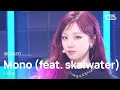 Lagu Mono (feat. skaiwater) - i-dle (아이들) | SBS 260201 방송