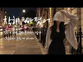 Soyou X Mad Clown - "Stupid in Love" (Female Reply Version) | It’s Not Because I’m Too Nice