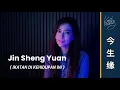 Download Lagu [VIRAL on TIKTOK] 今生缘 Jin Sheng Yuan (Affinities Of This Life) - 川子 | Cover by KARTIKA WANG