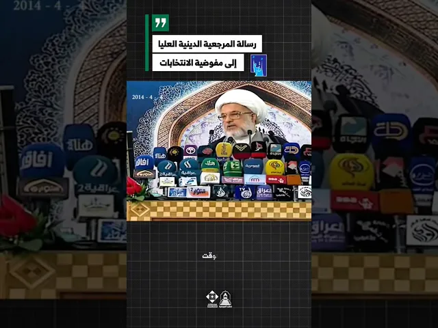 ⁣هل العد والفرز في الانتخابات يحمي مستقبل العراق ويحقق التغيير نحو الأفضل؟ #خطب_المرجعية #الانتخابات