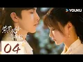 Lagu ENGSUB【萦萦夙语亦难求 Su Yu】EP04：少庄主傲娇追妻路💘 | 郭俊辰 / 李诺 / 程也晴 / 刘骐 | 古装 武侠 | 优酷 YOUKU