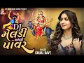 Download Lagu Kinjal Dave - DJ MeladiMano Power - Devotional Gujarati Song