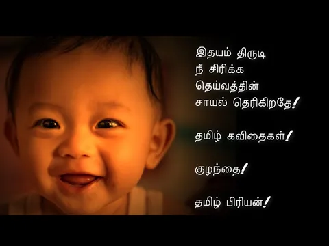 Download MP3 இதயப் பூவே | Tamil kavithaigal | Magan | Magal | baby kavithaigal | status | Appa