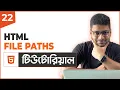 HTML File Paths HTML Tutorial For Beginners Part 22