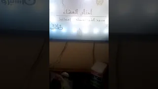 اذان العشاء قناة ماسبيرو زمان الشيخ مصطفى اسماعيل 