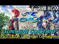 Download Lagu 【イースⅧ BGM】「SUNSHINE COASTLINE」 原曲＆アレンジ曲集【Ys VIII Lacrimosa of DANA】