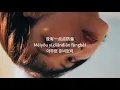 중국 유학길에 처음 들은 노래: 나의 노래속에 (가사/ 병음/ 한글자막)