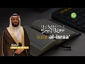 Download Lagu Tadabbur Surah Al Israa' سورة الإسراء - Hani Ar-Rifa'i | Tadabbur Daily