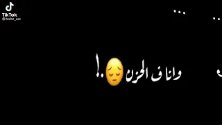 كل الناس فكرني سعيد وانا في الحزن تملي وحيد علشان جيبلي انا طقم جديد فكرني وارث حالات واتس  كل الناس فكرني سعيد وانا في الحزن تملي وحيد علشان جيبلي انا طقم جديد فكرني وارث حالات واتس