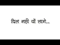 Dil Na Lage Thare Bina Ashok Chouhan, Divya Chouhan