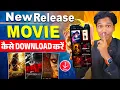 Lagu 📥 New Release Movie Kaise Dekhe | New Movie Download Kaise Karen | Best Movies app 2026 !