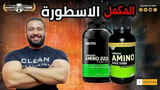 Amino 2222 The Most Famous The Legend Of The Bodybuilding Game The Best Way To Use It 
