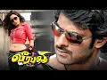 Download Lagu Veerabali (The Rebel) Tamil Full Movie | Latest Tamil Movies | Prabhas | Tamannaah | Deeksha Seth