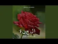 الجنة