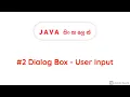 Java Dialog Box - Obtain User Input