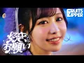 Download Lagu 【MV】FRUITS ZIPPER「好き、お願い」