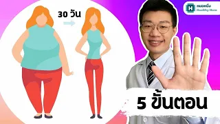 ทำไมคนที่น้ำหนักเริ่มต้นมากกว่า 80 กิโลกรัมจึงควรลดแป้งและน้ำตาลมากกว่าคนที่น้ำหนักน้อย