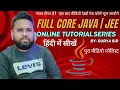 Core Java Online Training Session 01 Java Tutorial in Hindi Java Tutorial For Beginners